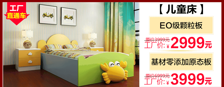 儿童床,好莱客,广州卖场,网上商城